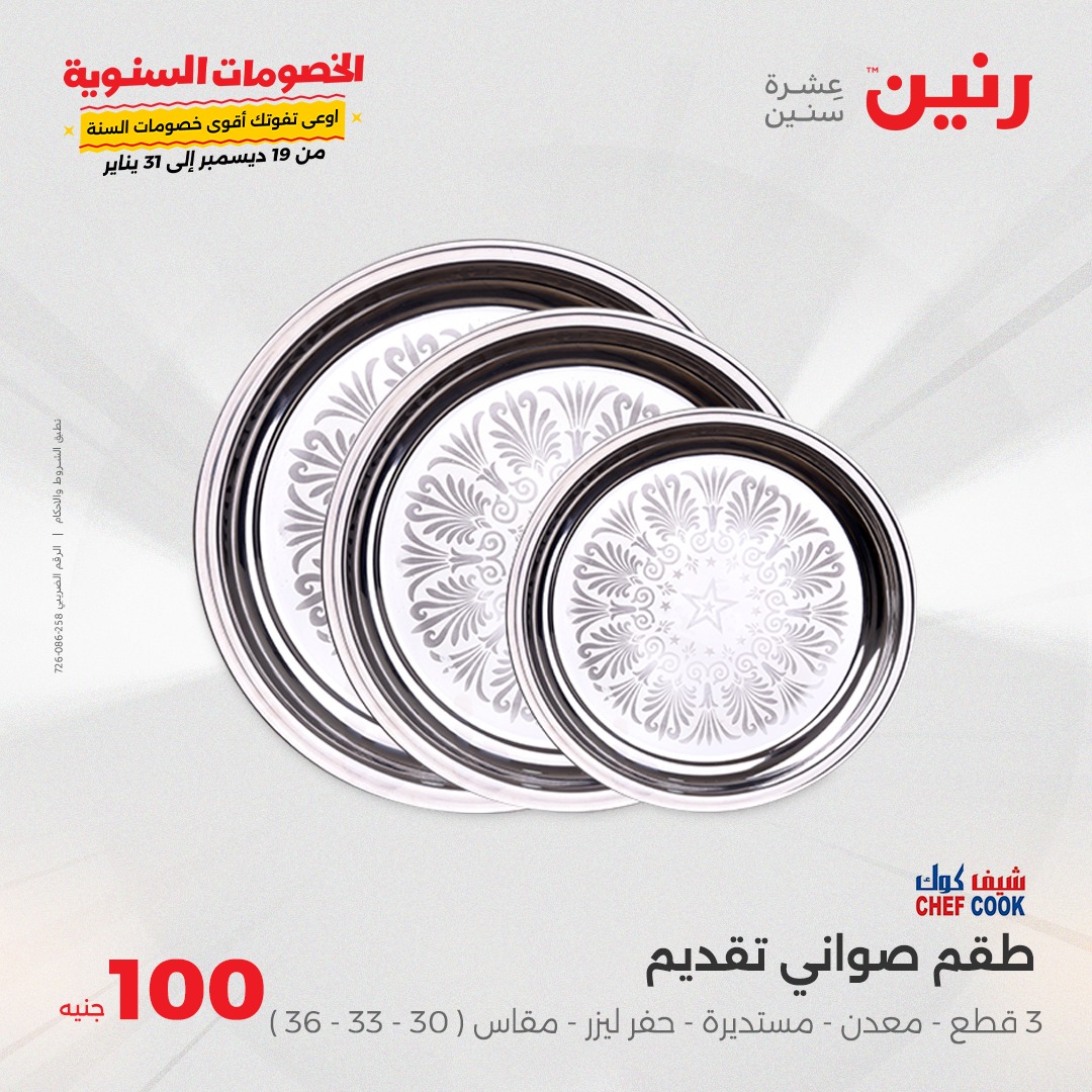 raneen offers from 31dec to 31dec 2024 عروض رنين من 31 ديسمبر حتى 31 ديسمبر 2024 صفحة رقم 13